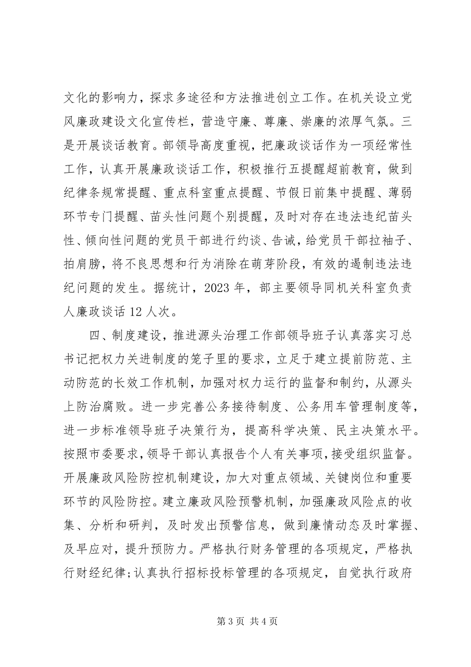 2023年市委统战部度领导班子履行党风廉政建设主体责任报告.docx_第3页