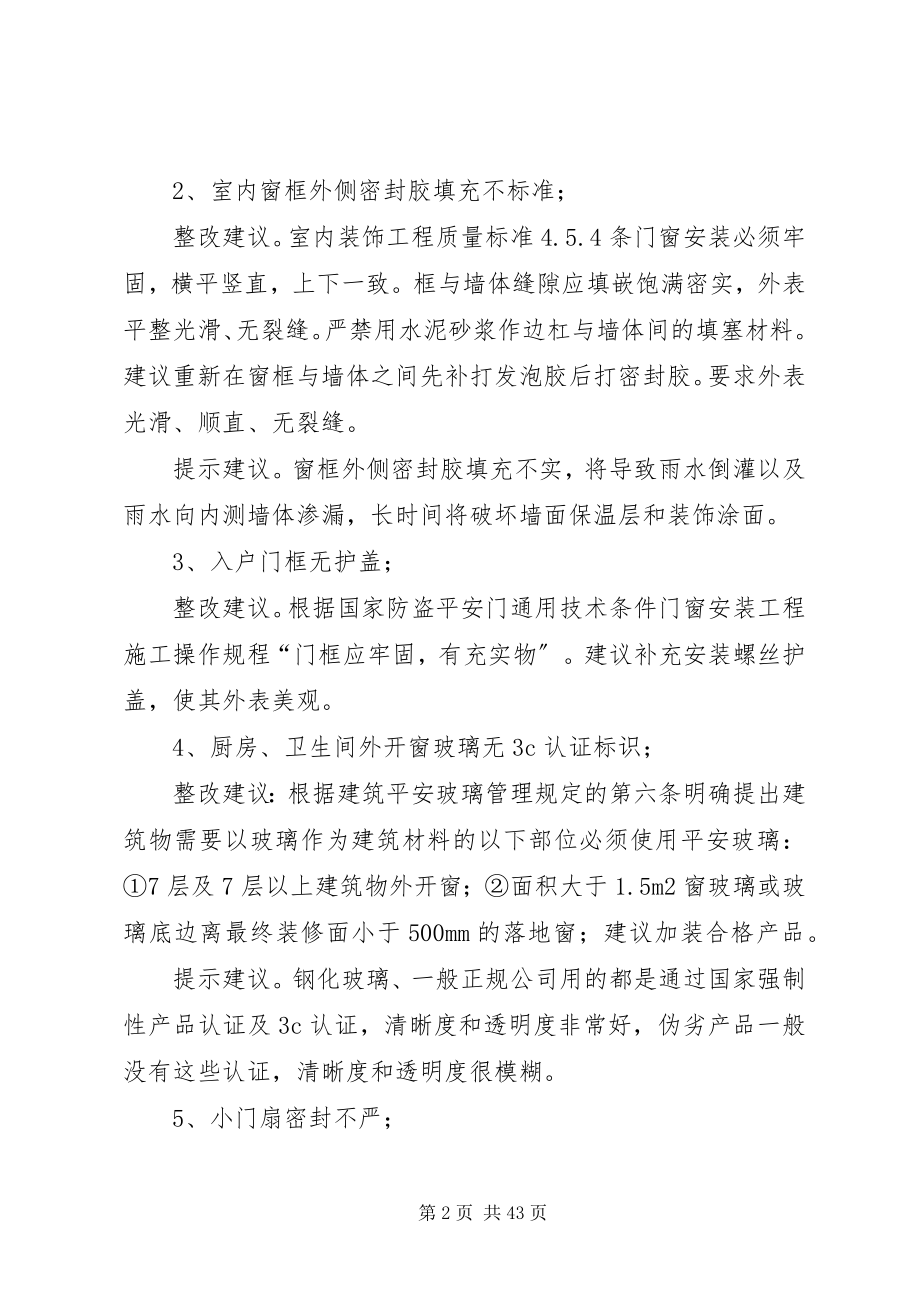 2023年收房验收关注的细节报告.docx_第2页