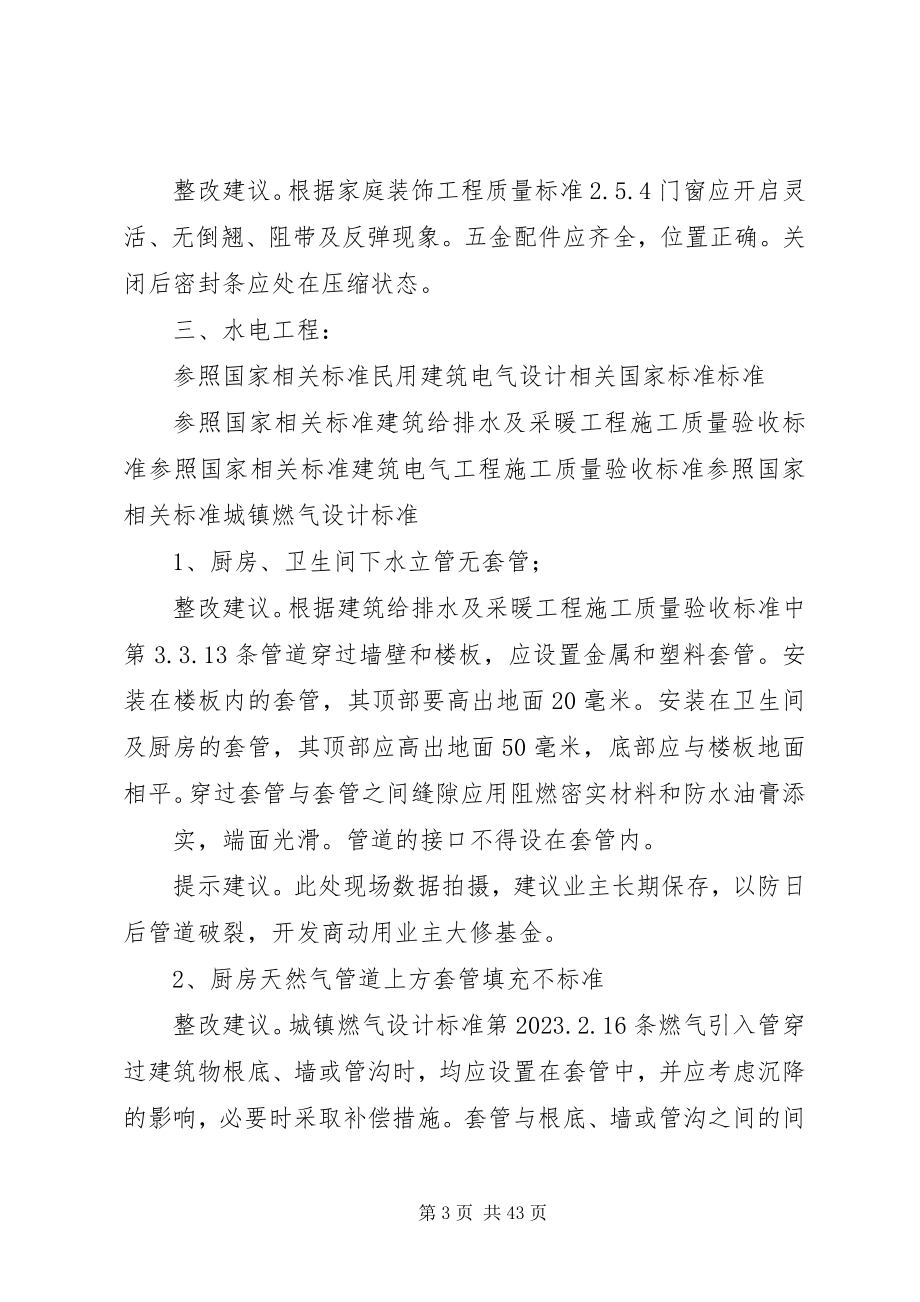 2023年收房验收关注的细节报告.docx_第3页