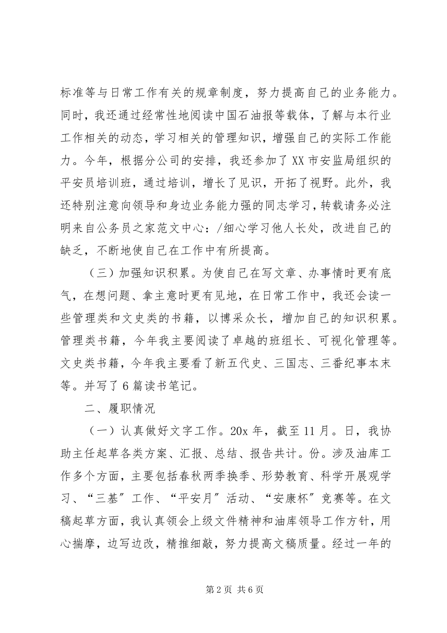 2023年油库主任述职述廉报告.docx_第2页