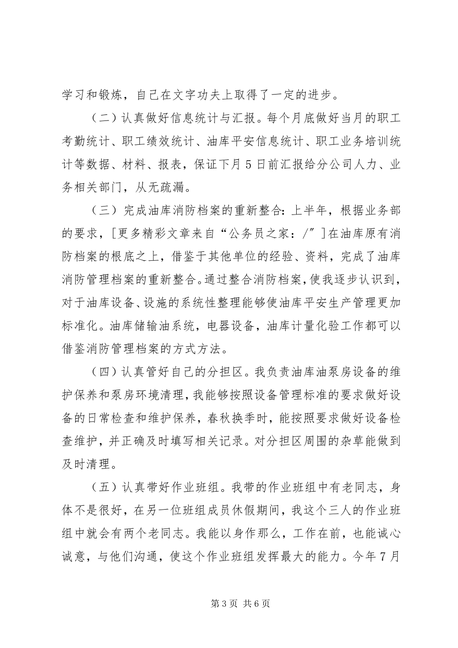 2023年油库主任述职述廉报告.docx_第3页