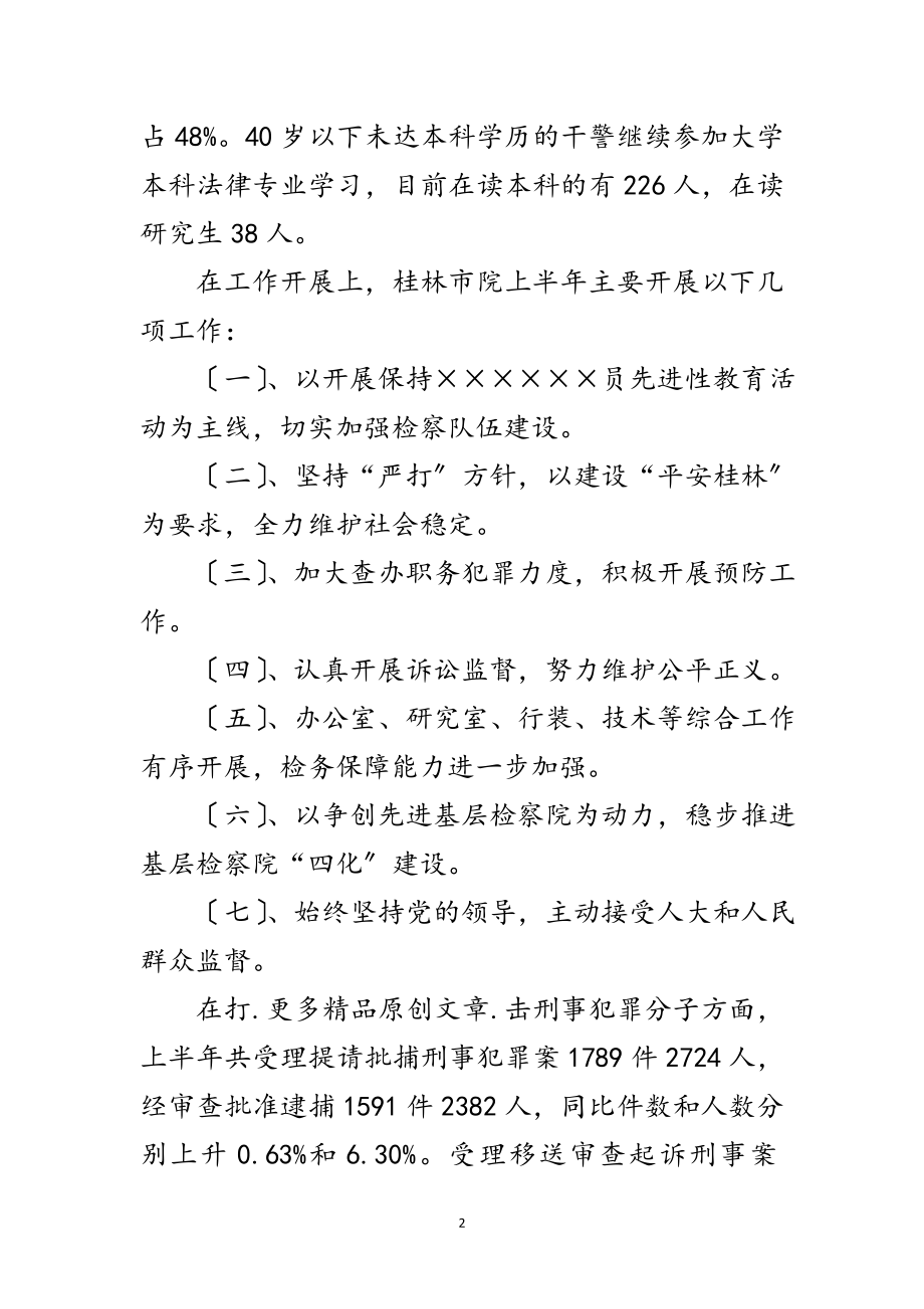 2023年市检察院检察工作考察报告范文.doc_第2页