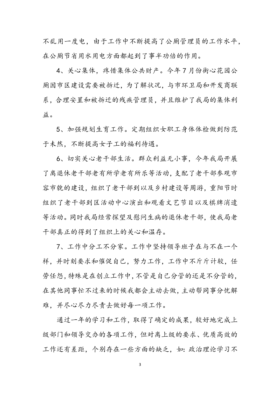 2023年环卫局副局长述职述廉报告3篇.docx_第3页