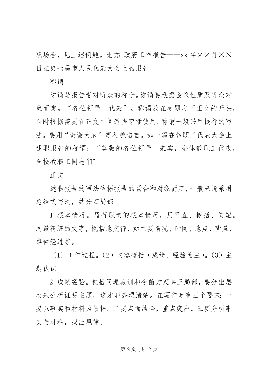 2023年述职报告的格式与类别.docx_第2页