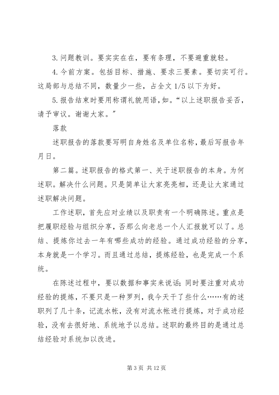 2023年述职报告的格式与类别.docx_第3页