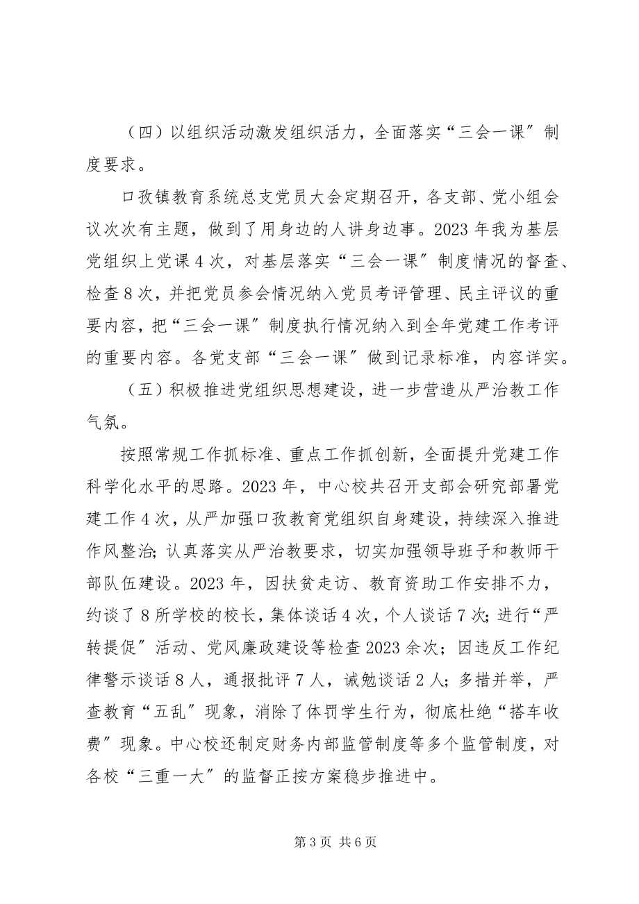 2023年教育党总支书记党建工作述职报告.docx_第3页