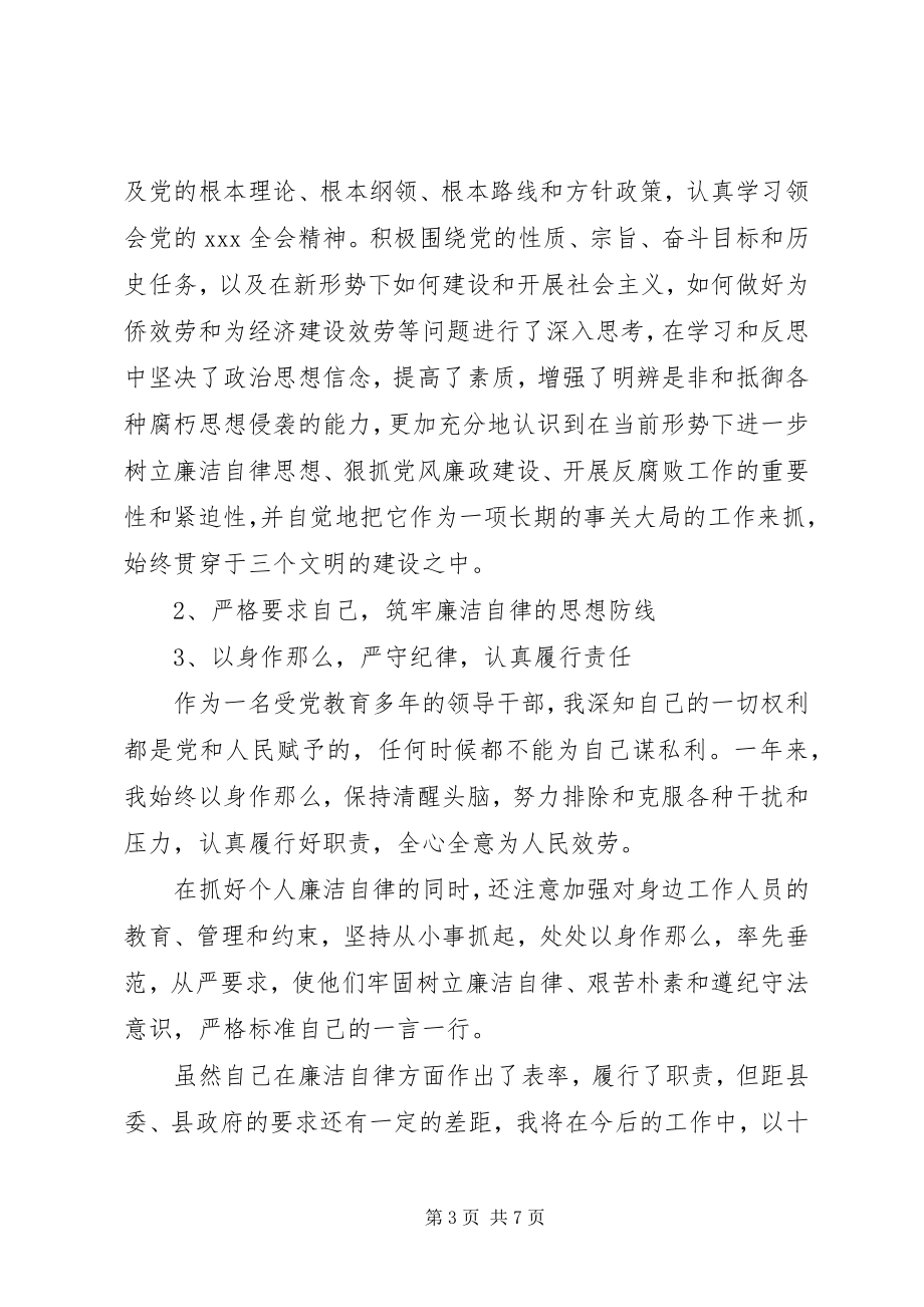 2023年部门廉洁从业自查报告.docx_第3页