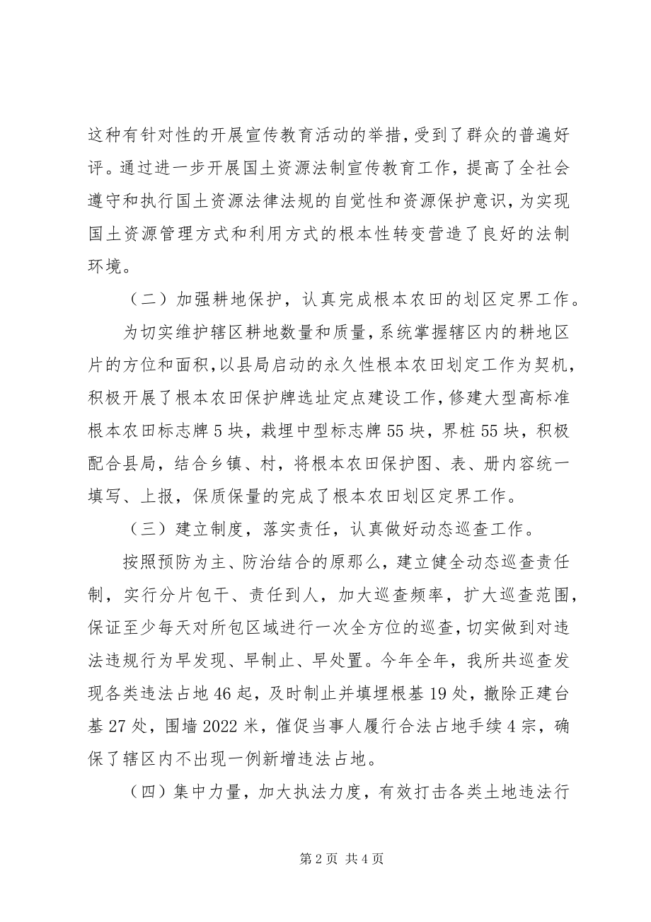 2023年镇国土资源所工作报告.docx_第2页