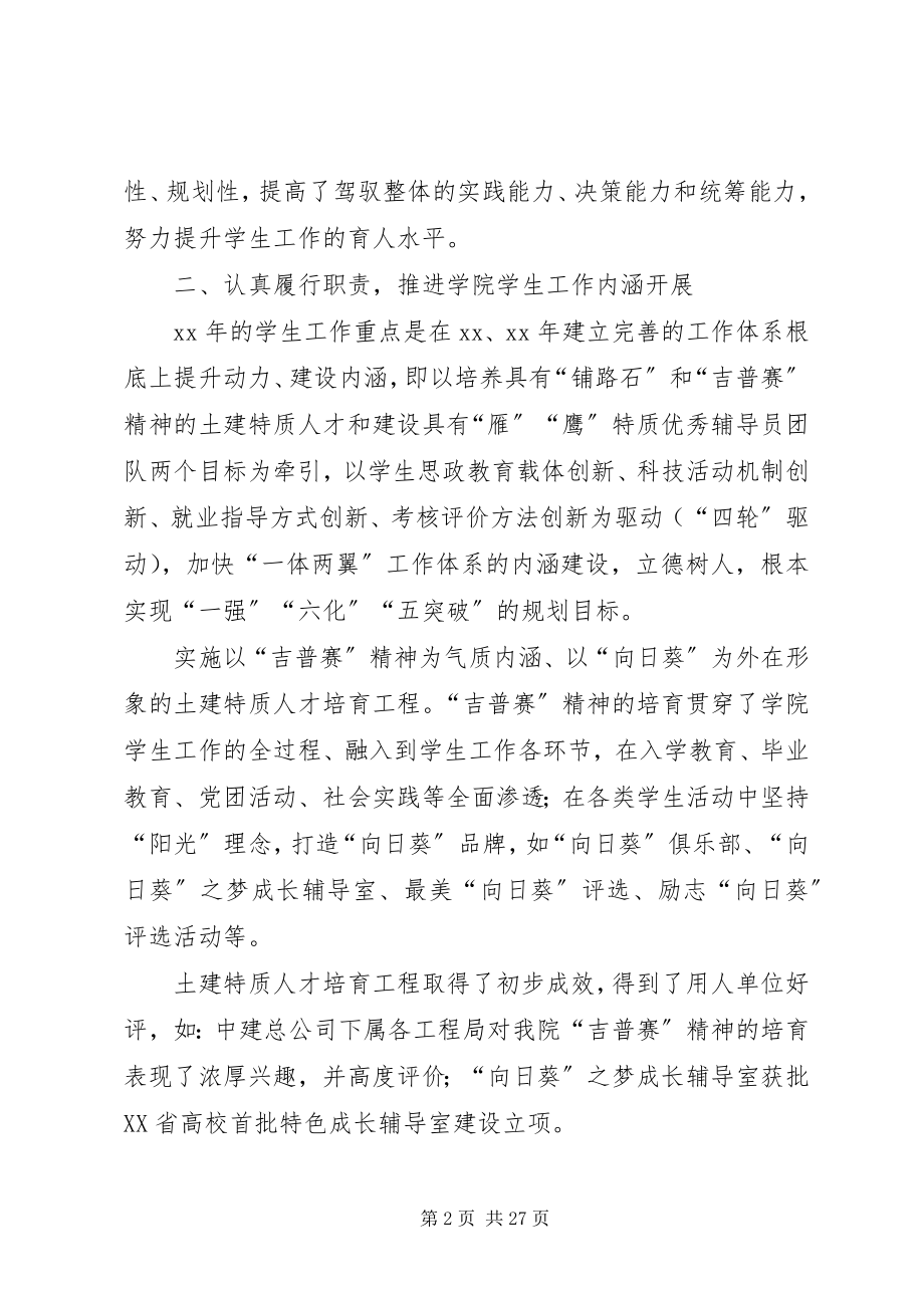 2023年学院书记度述职述廉报告.docx_第2页