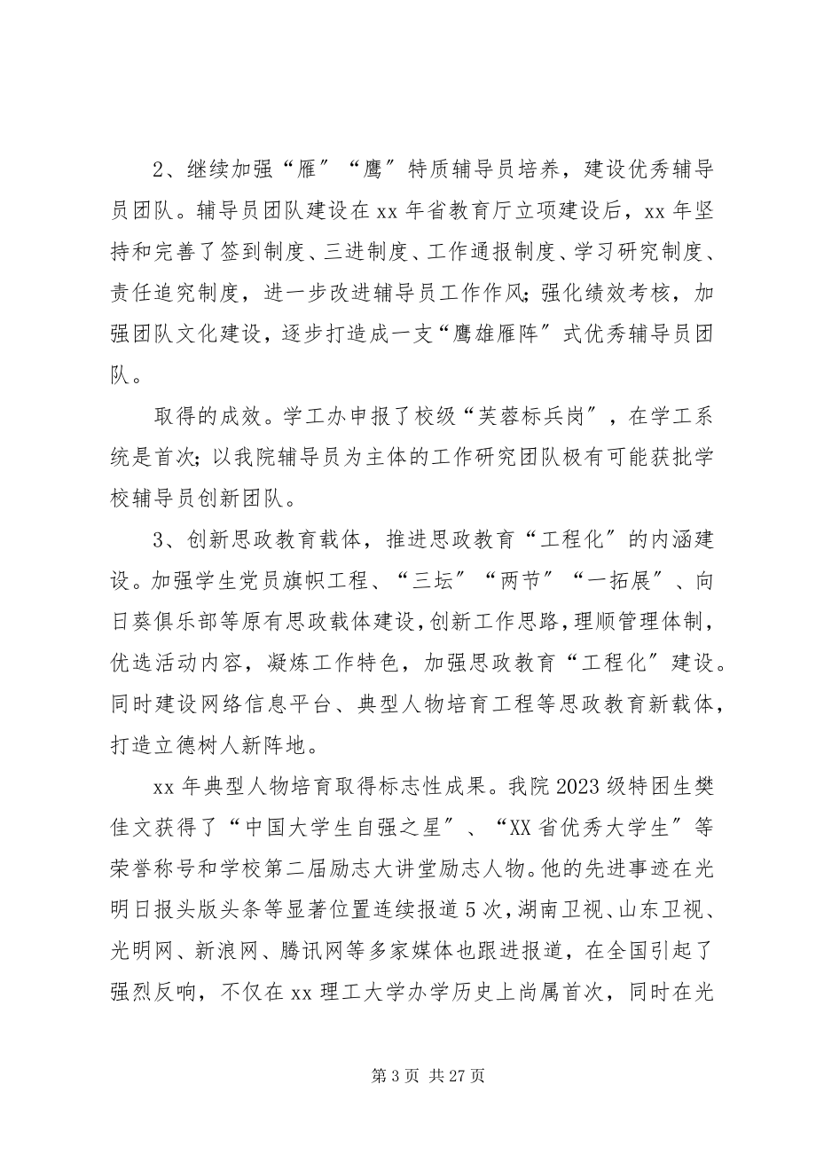 2023年学院书记度述职述廉报告.docx_第3页