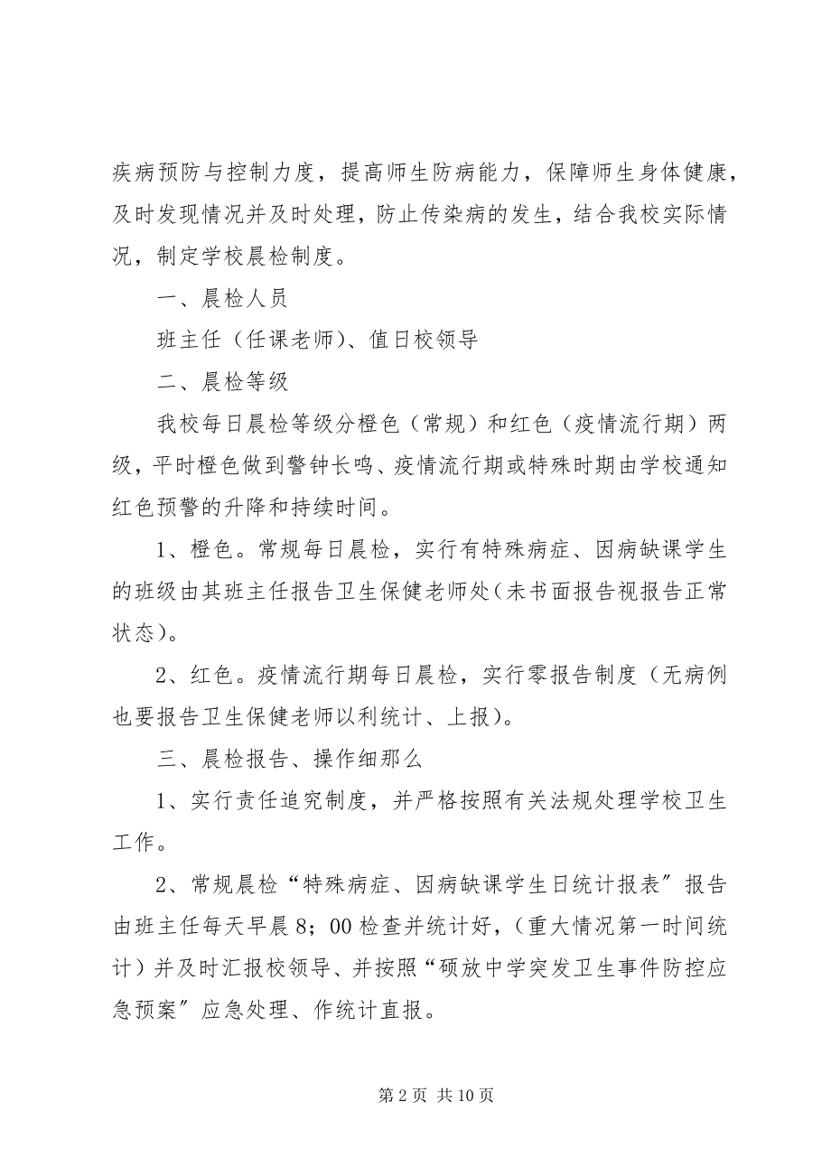 2023年民乐回民小学传染病疫情报告制度.docx_第2页