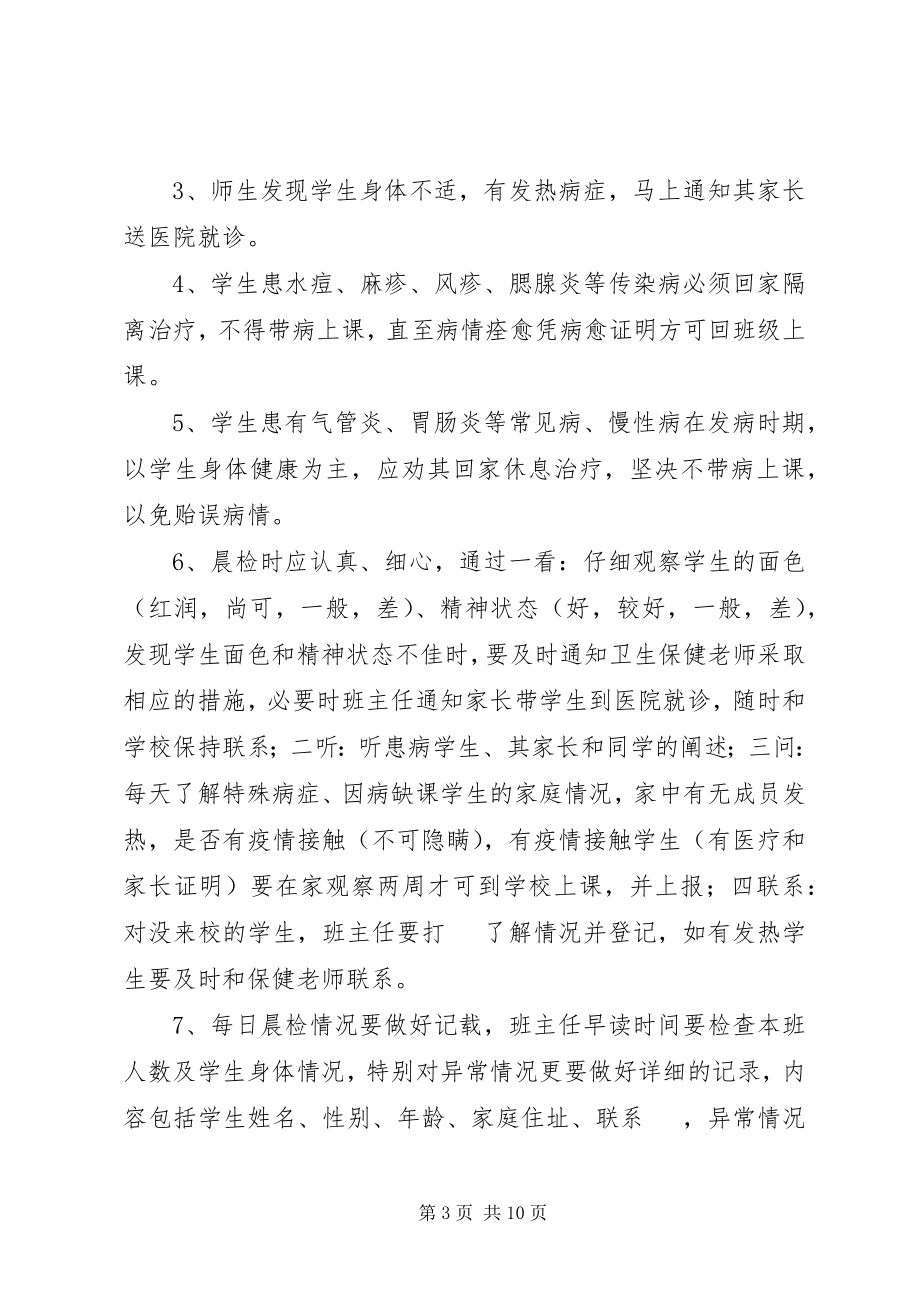 2023年民乐回民小学传染病疫情报告制度.docx_第3页