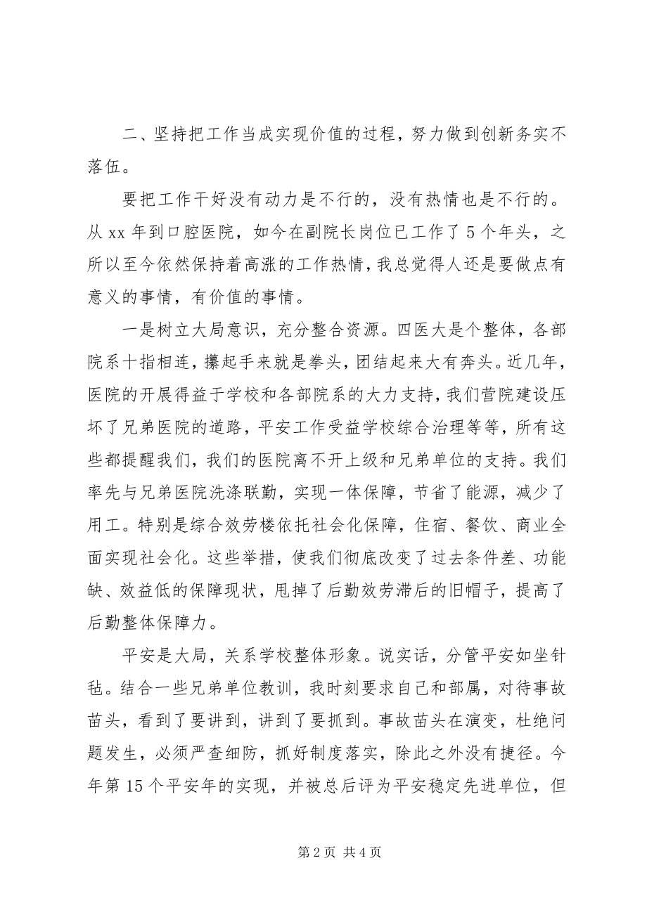 2023年医院副院长的述职述廉报告2.docx_第2页