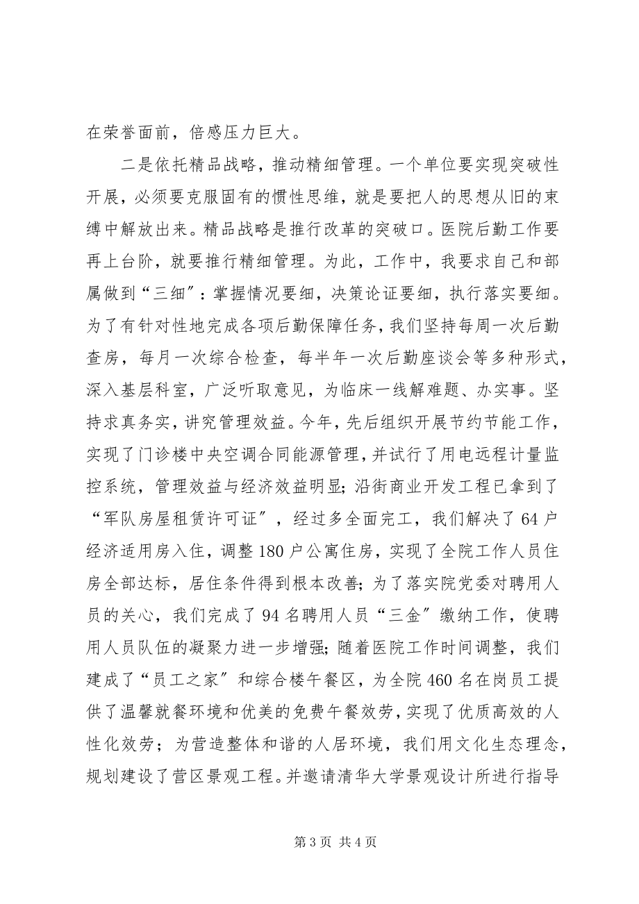 2023年医院副院长的述职述廉报告2.docx_第3页