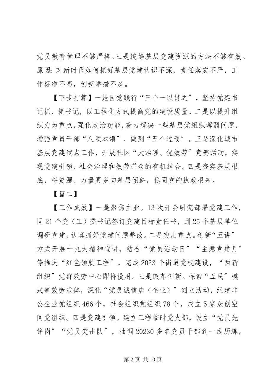 2023年支部书记抓基层党建工作述职报告8篇.docx_第2页