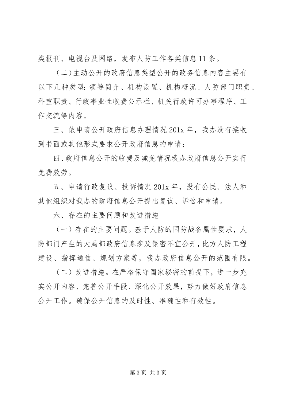 2023年镇人防办工作报告.docx_第3页