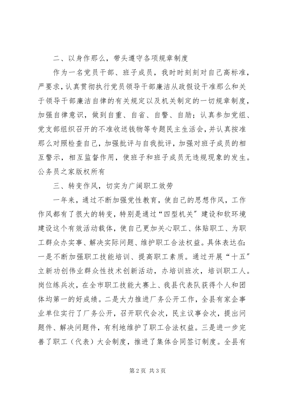 2023年工会副主席述廉报告.docx_第2页