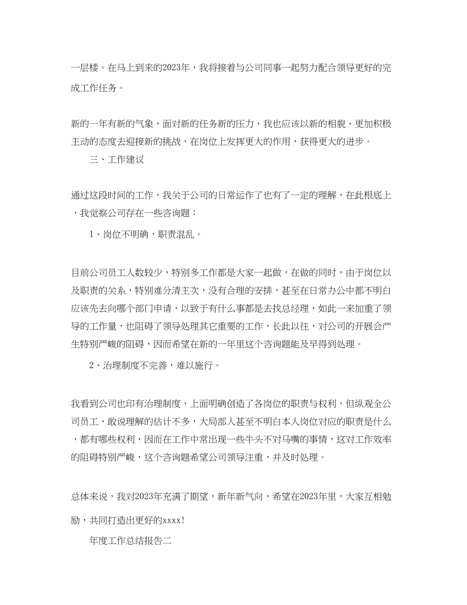 2023年度工作总结度工作总结报告范文2.docx_第2页