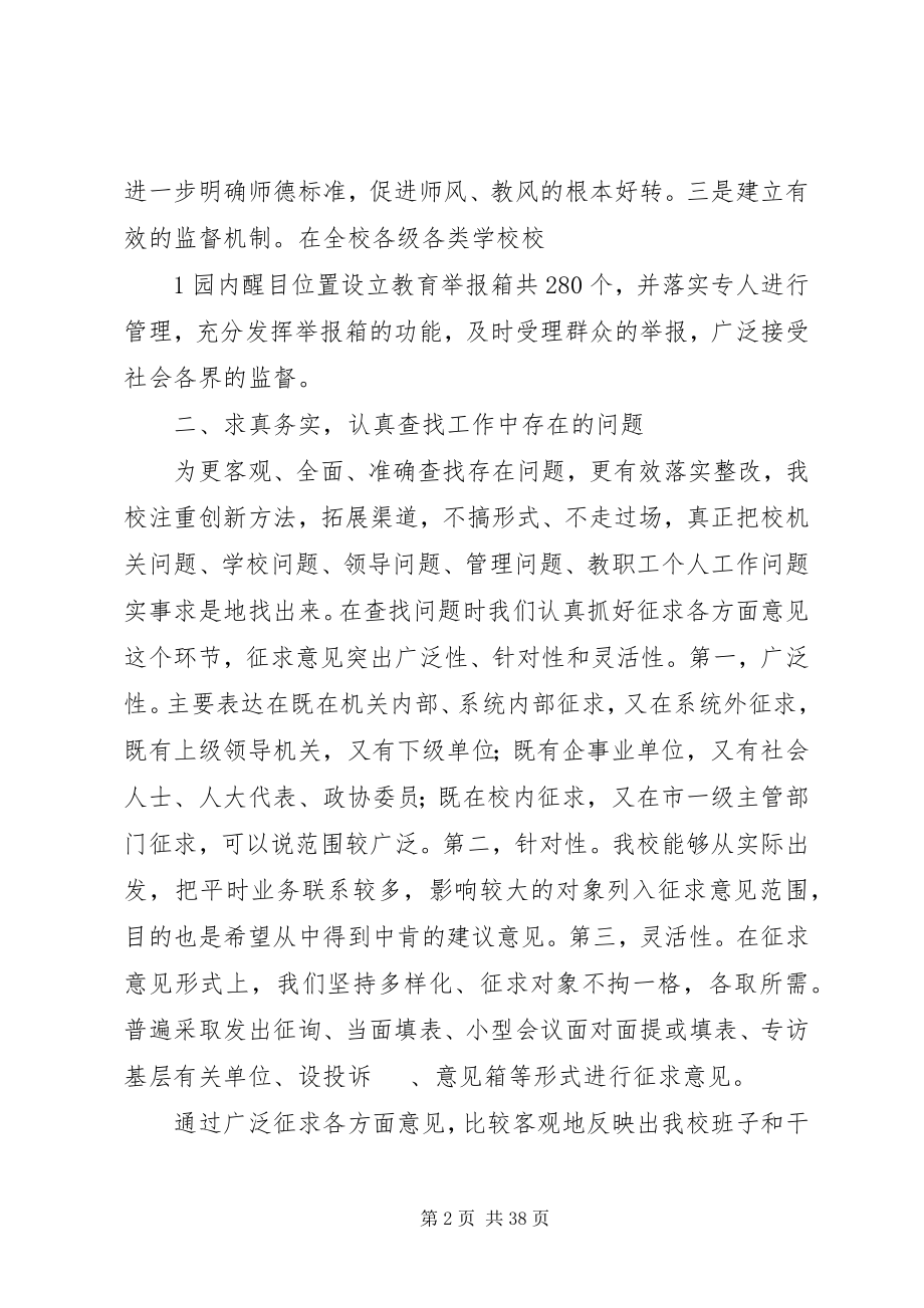 2023年民主评议政风行风工作自评报告.docx_第2页