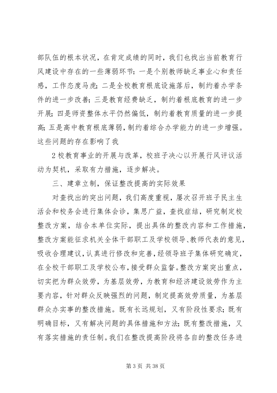 2023年民主评议政风行风工作自评报告.docx_第3页