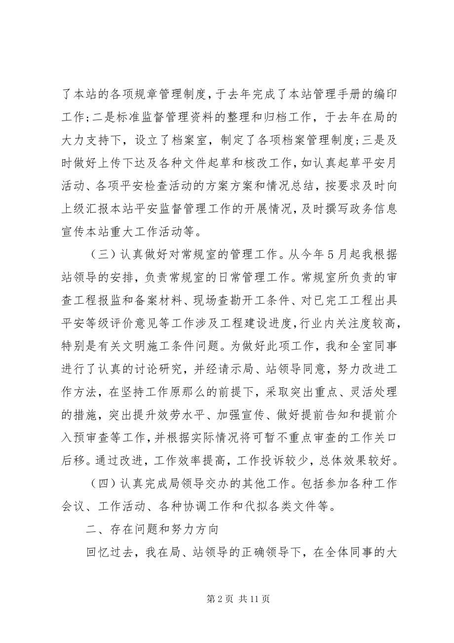 2023年安监局工作经验总结报告新编.docx_第2页