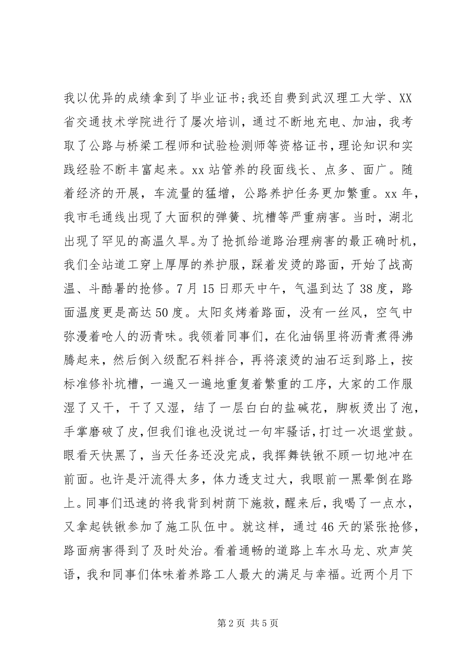 2023年践行社会主义核心价值观先进事迹报告会演讲稿.docx_第2页