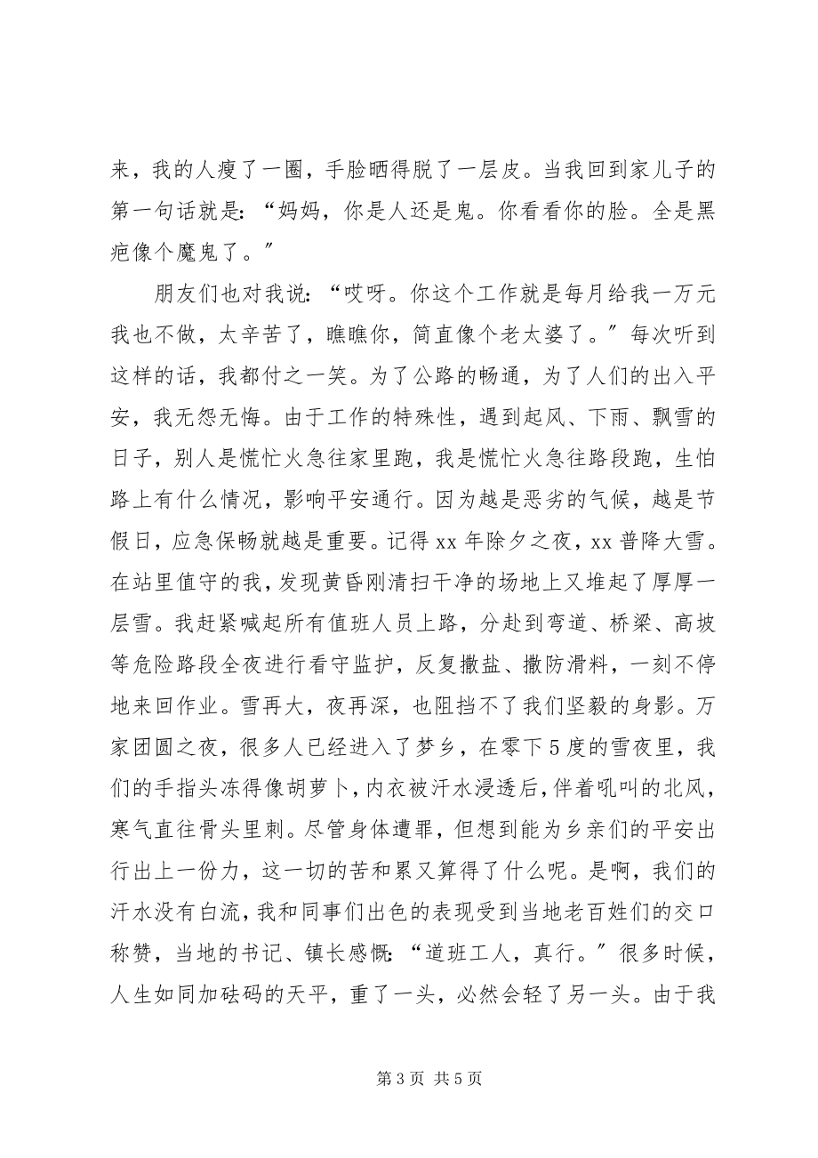 2023年践行社会主义核心价值观先进事迹报告会演讲稿.docx_第3页