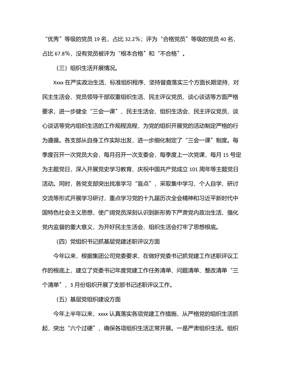 国有企业上半年组织工作自检情况报告.docx_第2页