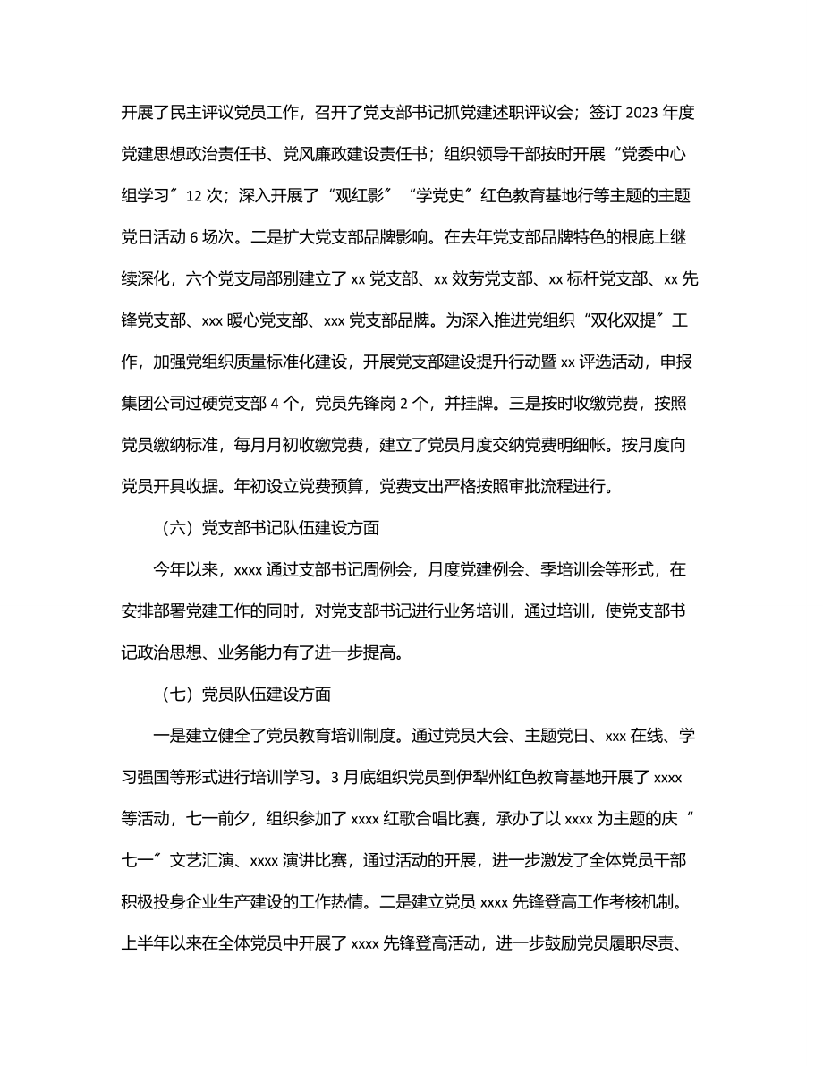 国有企业上半年组织工作自检情况报告.docx_第3页