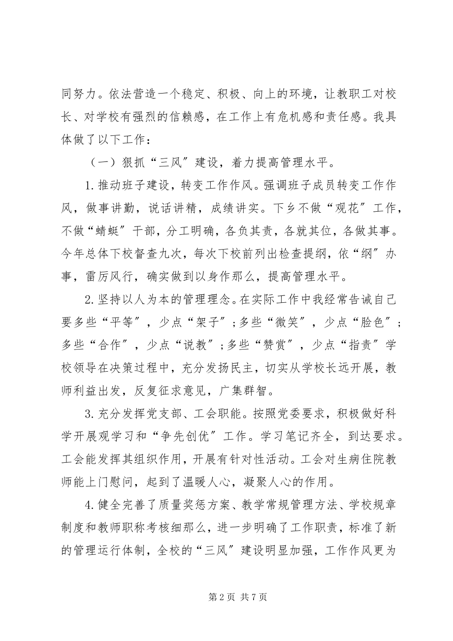 2023年终校长述职述廉报告.docx_第2页