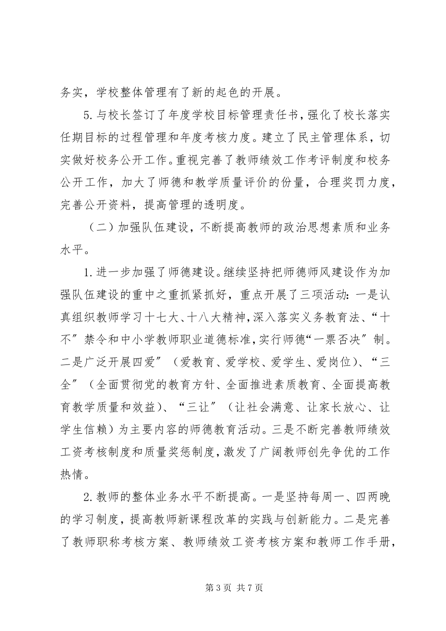 2023年终校长述职述廉报告.docx_第3页