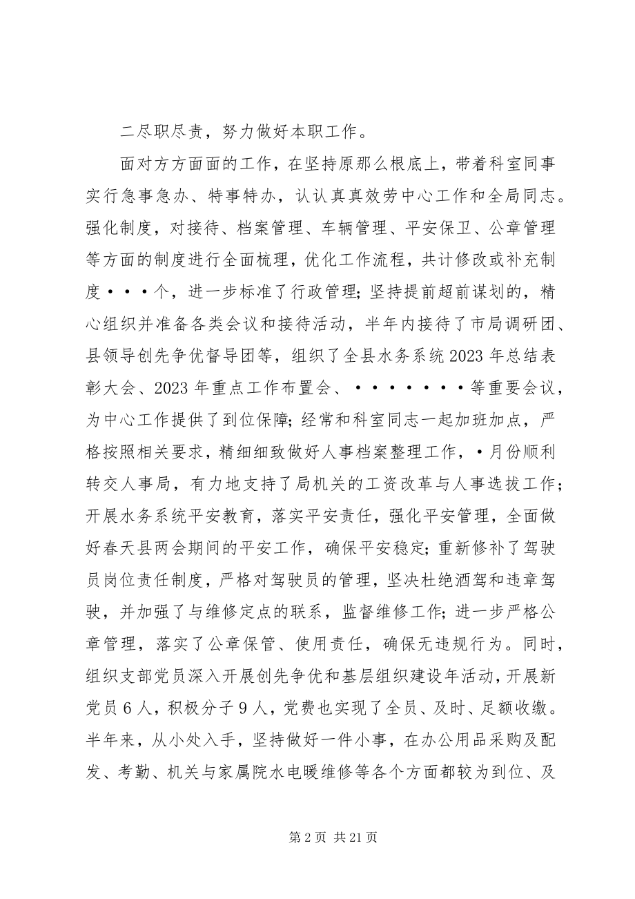 2023年县水务局度述职报告.docx_第2页