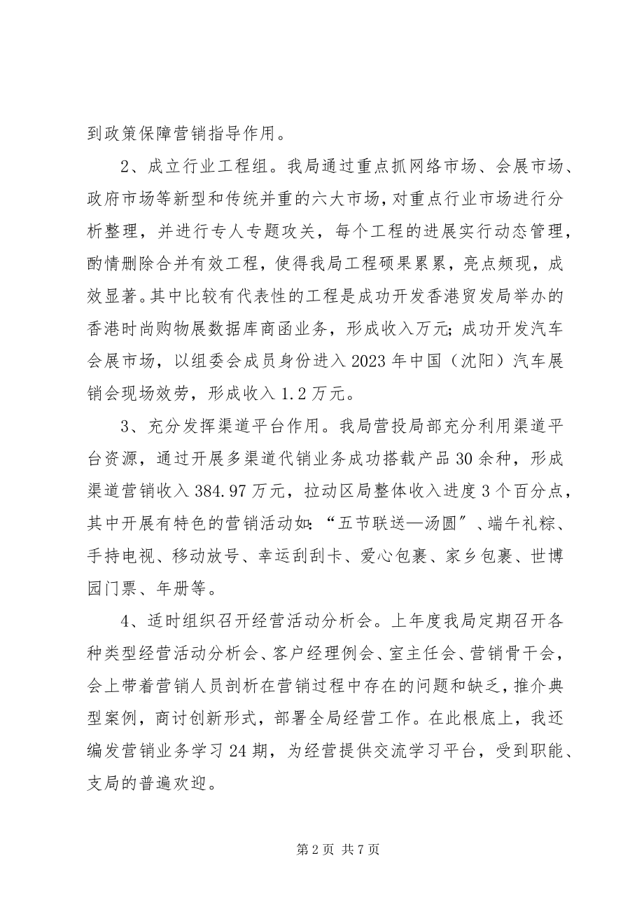 2023年领导干部度个人述职报告.docx_第2页