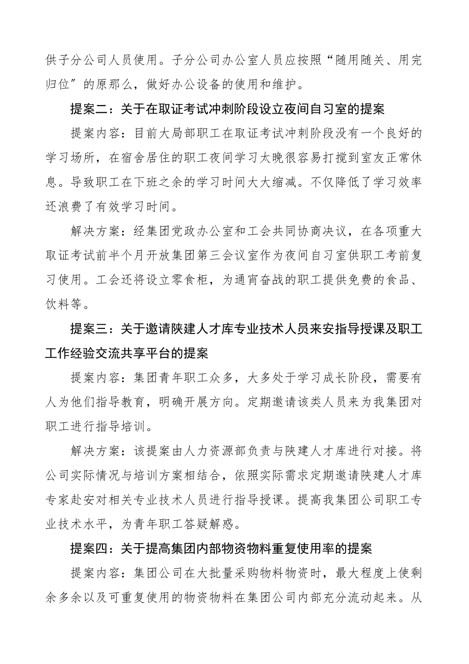 职工代表大会提案落实处理及征集情况报告2篇职代会提案总结汇报报告.doc_第3页