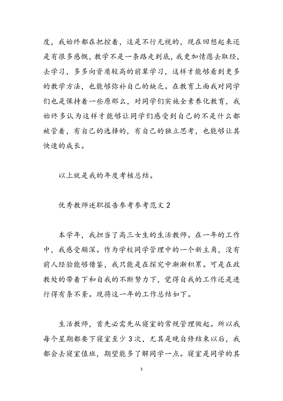 2023版教师述职报告5篇.doc_第3页