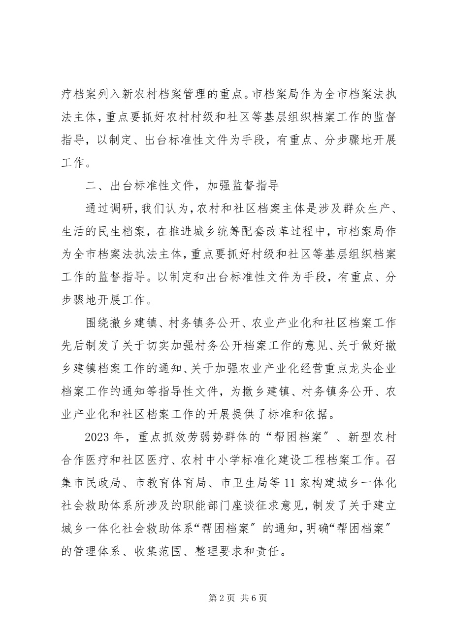 2023年市档案局关于社会主义新农村建设档案工作情况的报告.docx_第2页