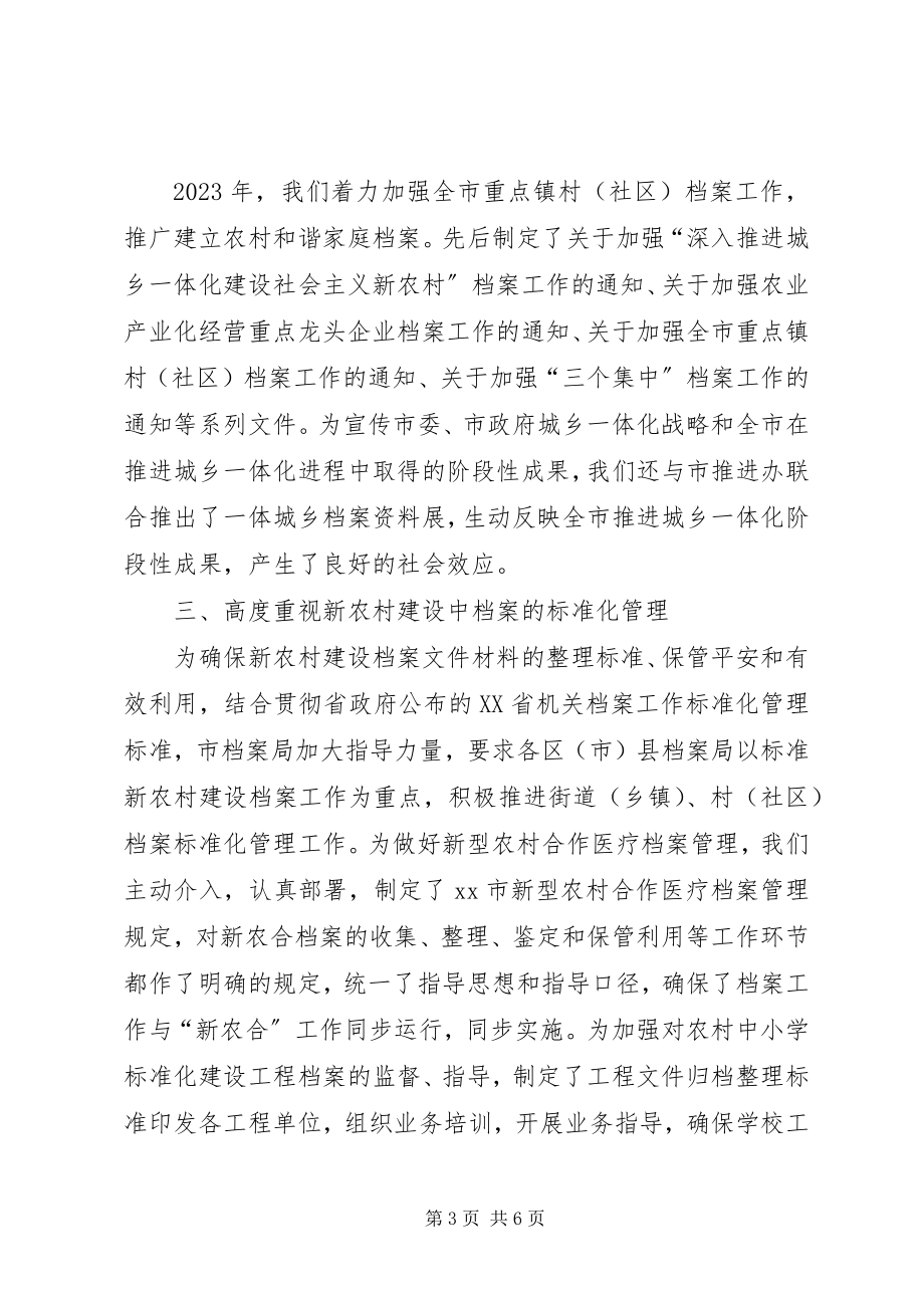 2023年市档案局关于社会主义新农村建设档案工作情况的报告.docx_第3页