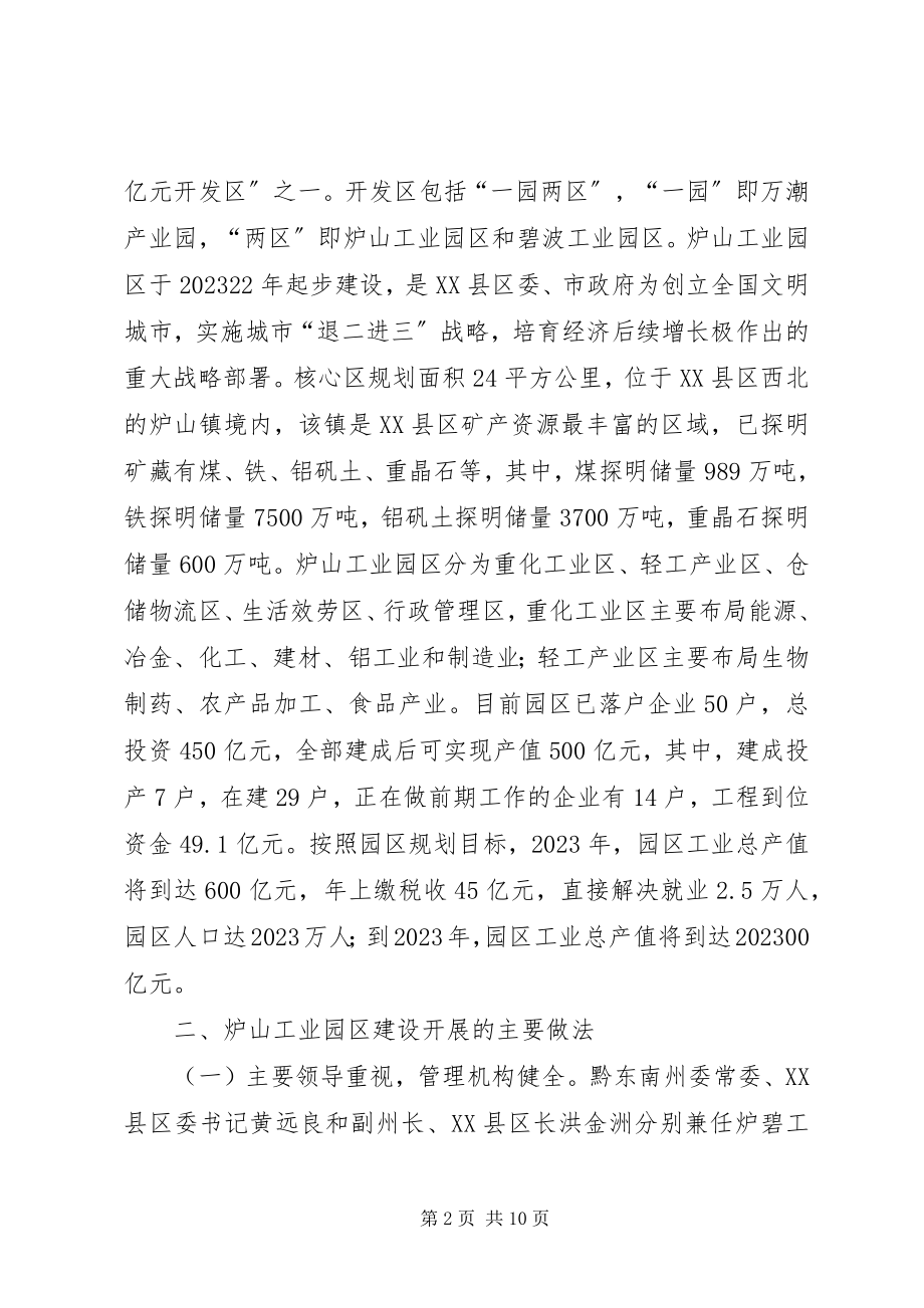 2023年赴XX县区炉山工业园区考察学习的情况报告.docx_第2页