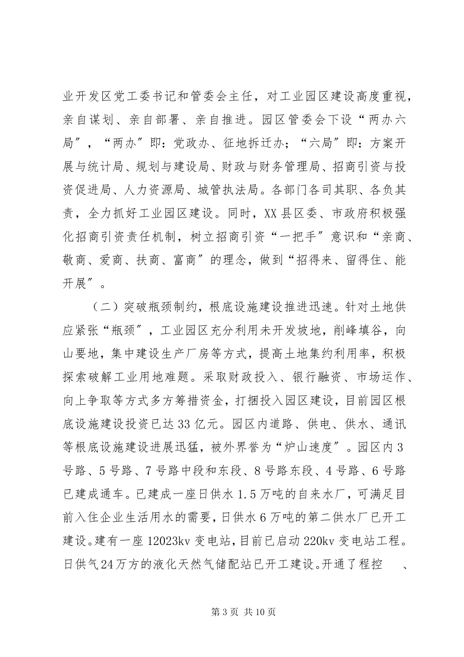 2023年赴XX县区炉山工业园区考察学习的情况报告.docx_第3页