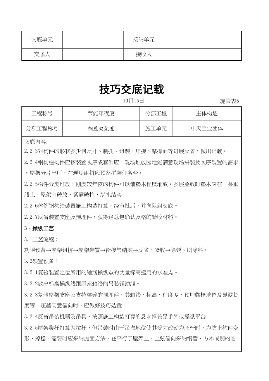 2023年建筑行业钢屋架安装交底记录.docx_第2页