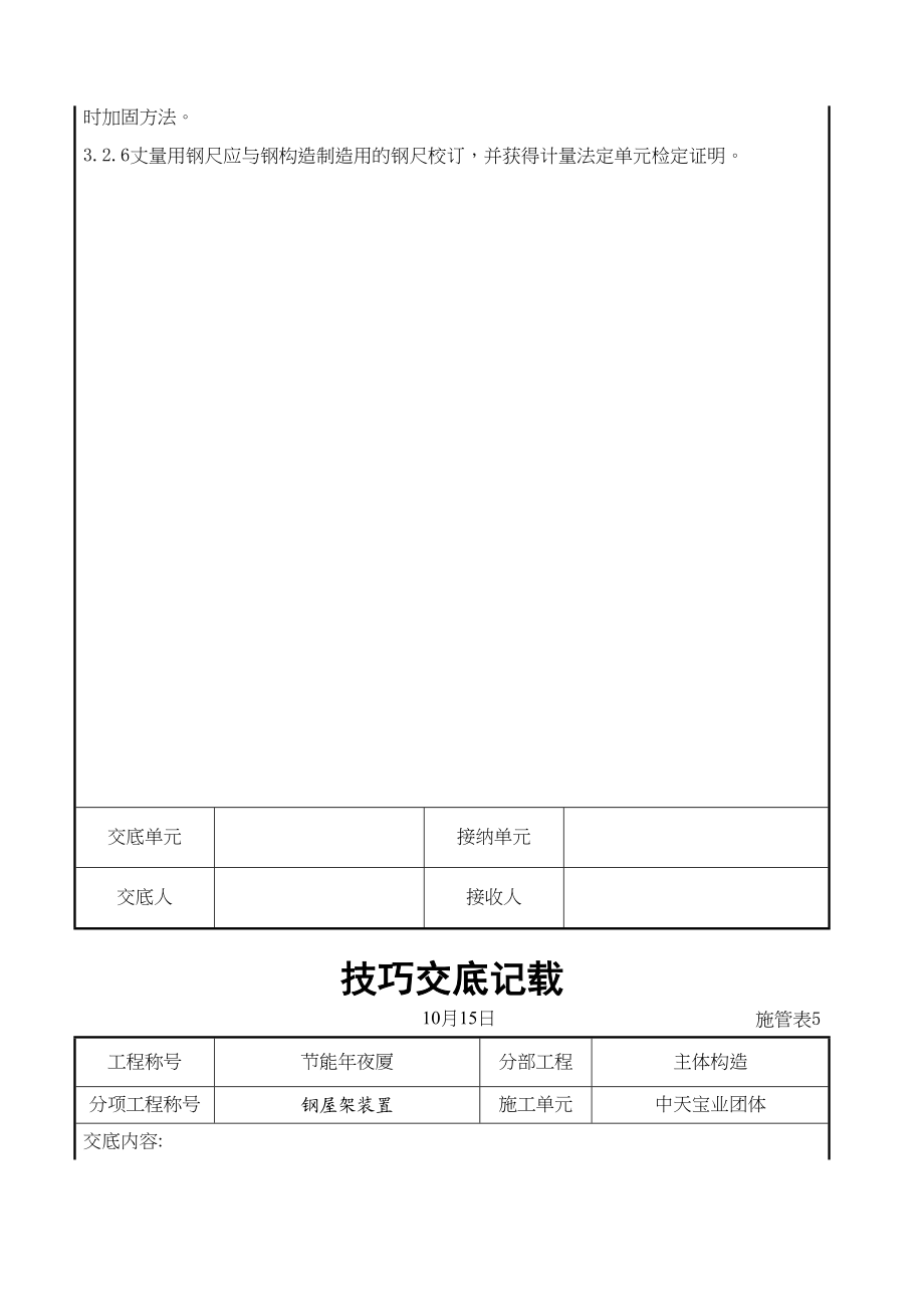 2023年建筑行业钢屋架安装交底记录.docx_第3页