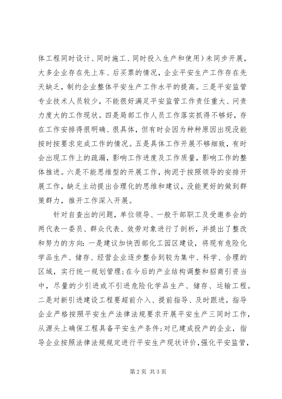 2023年安监局“四风”整治剖析自查报告新编.docx_第2页