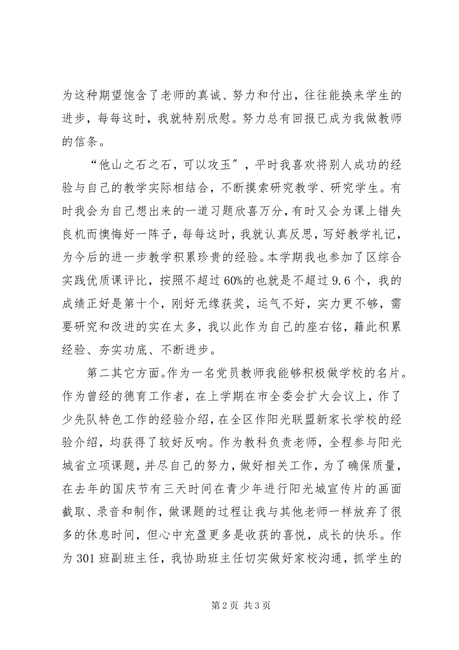 2023年小学优秀教师度述职报告工作总结.docx_第2页