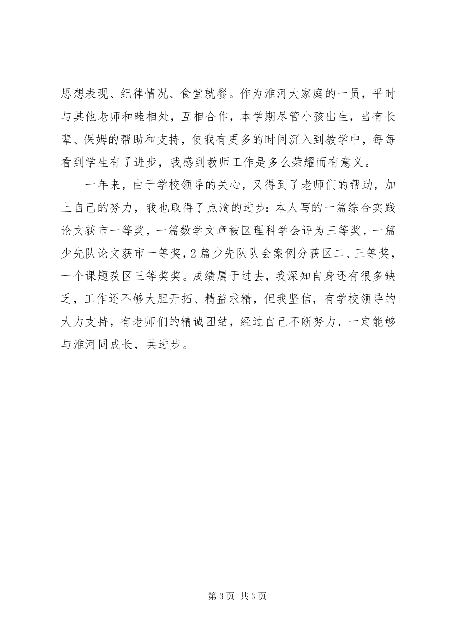 2023年小学优秀教师度述职报告工作总结.docx_第3页