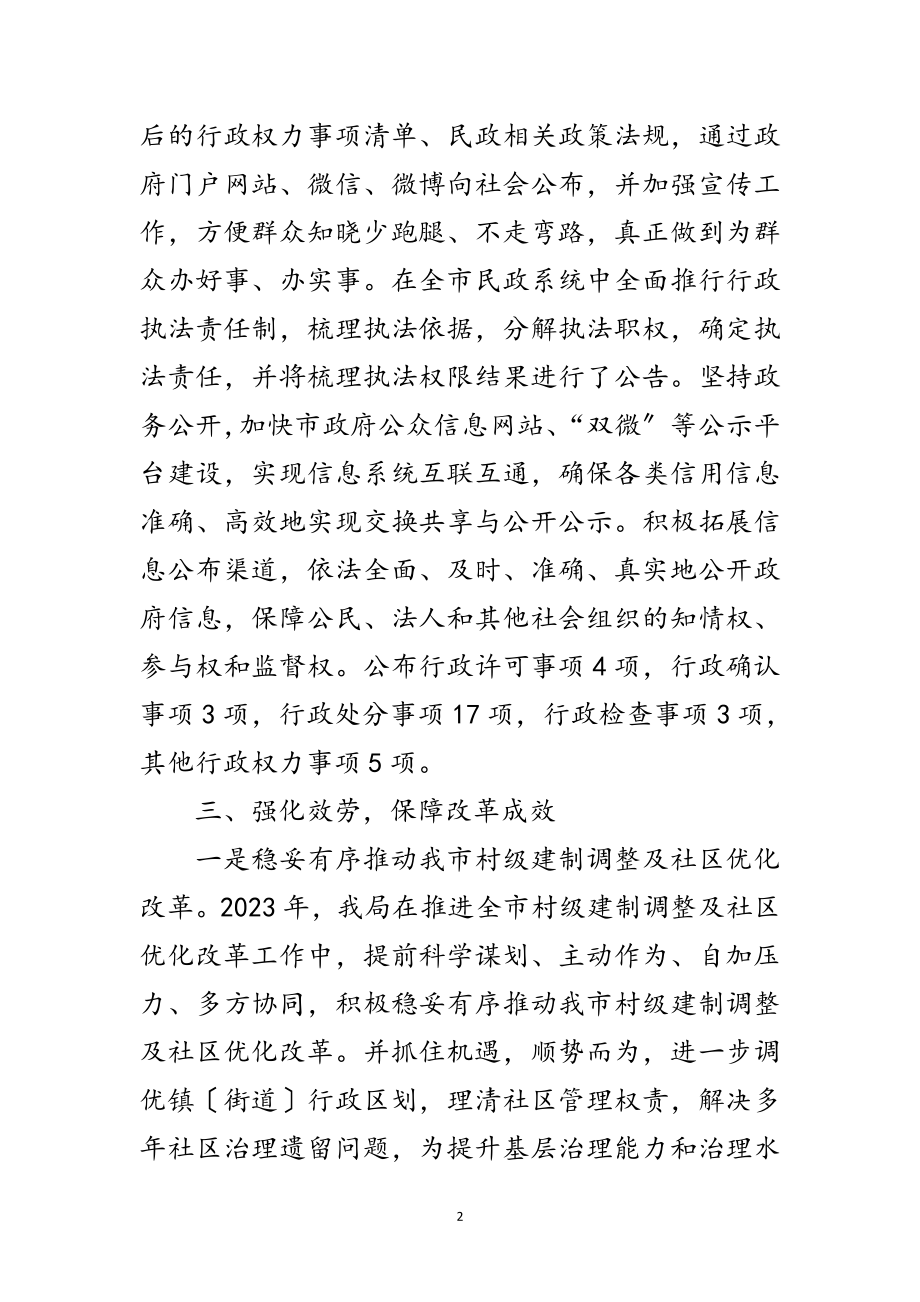 2023年民政局深化放管服改革工作报告范文.doc_第2页