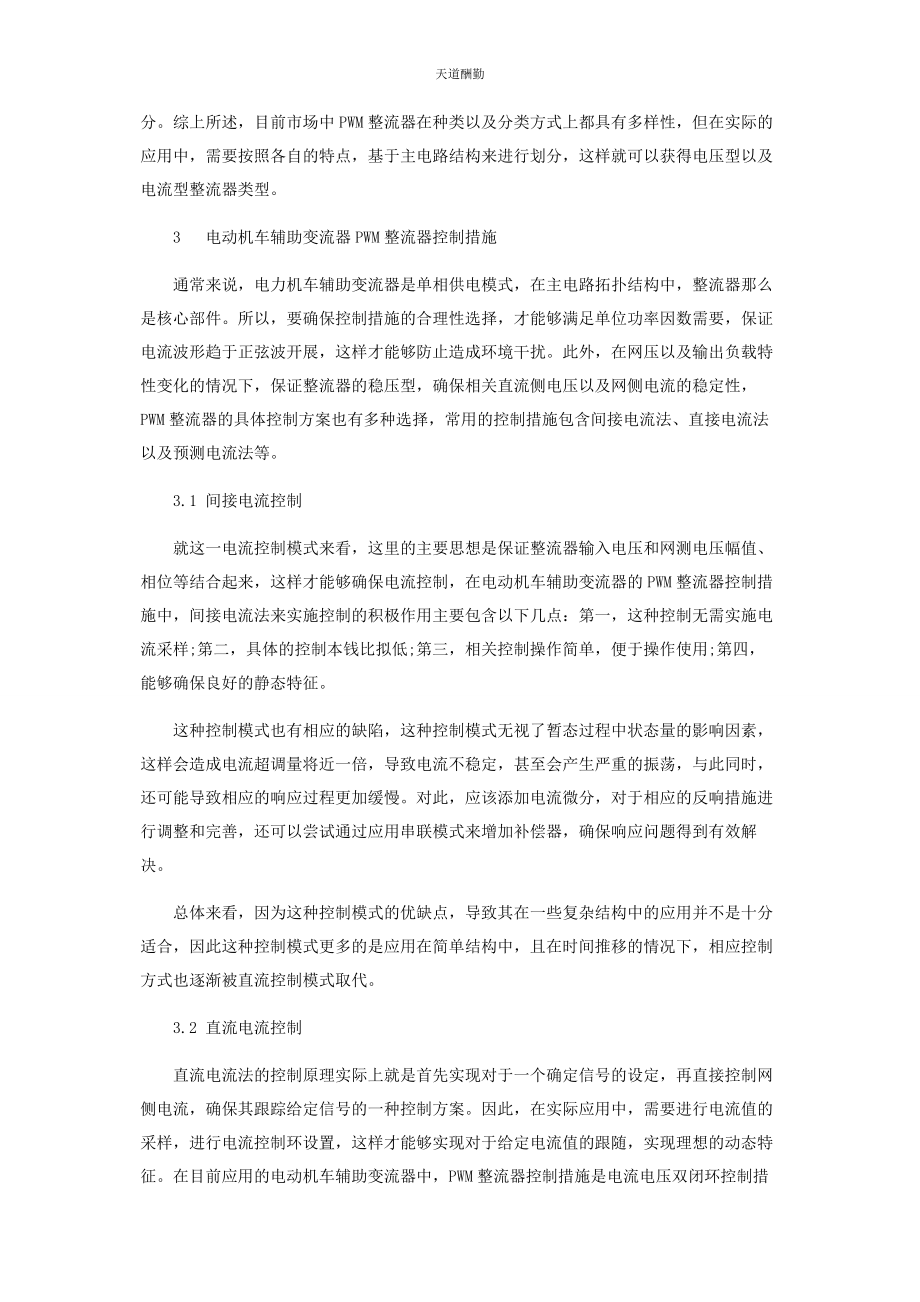 2023年电力机车辅助变流器PWM整流器的控制与技术分析范文.docx_第3页