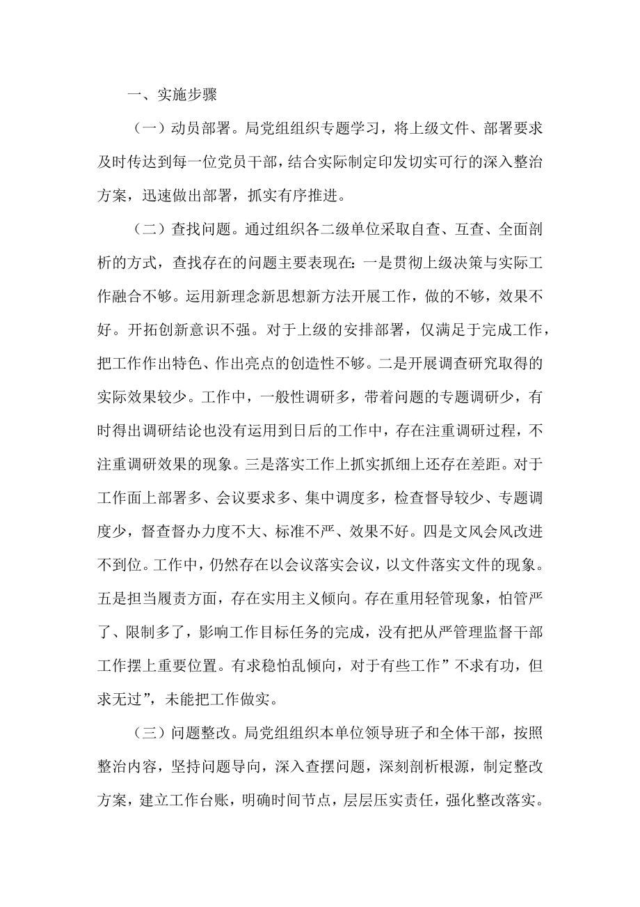 深化整治形式主义官僚主义突出问题整改情况报告汇编（3篇）.docx_第2页