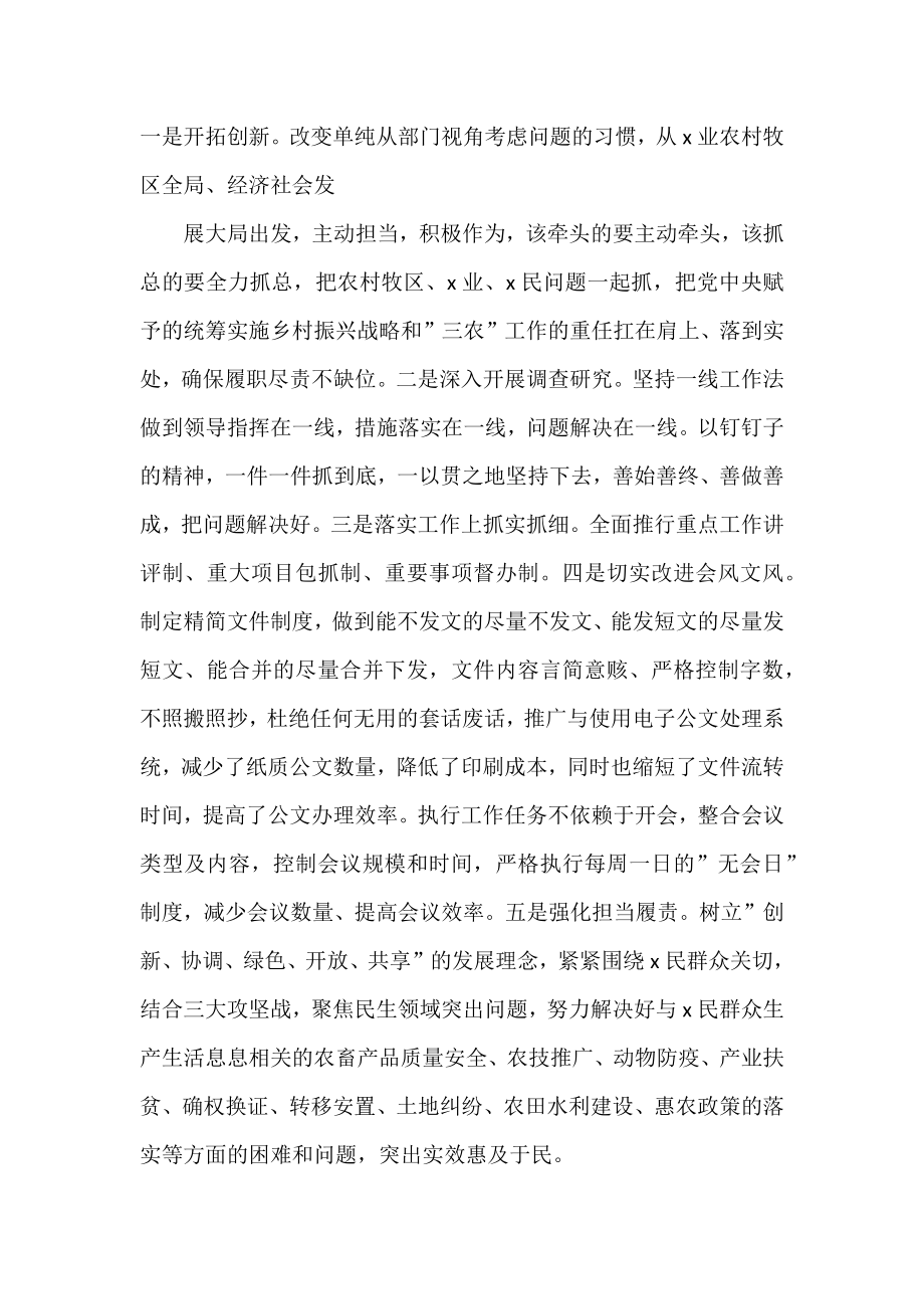 深化整治形式主义官僚主义突出问题整改情况报告汇编（3篇）.docx_第3页