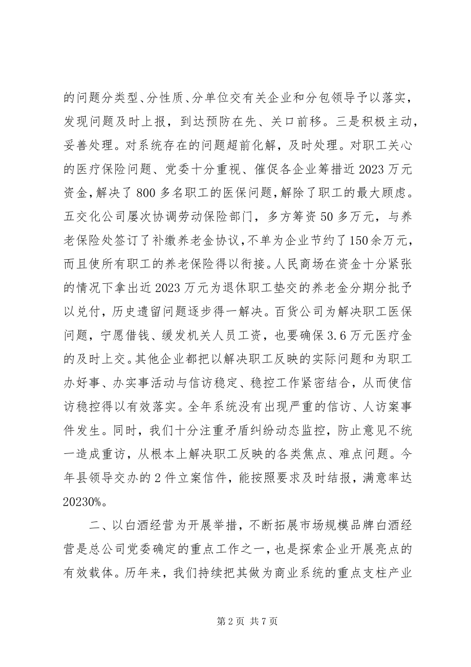 2023年县商业局工作报告材料.docx_第2页