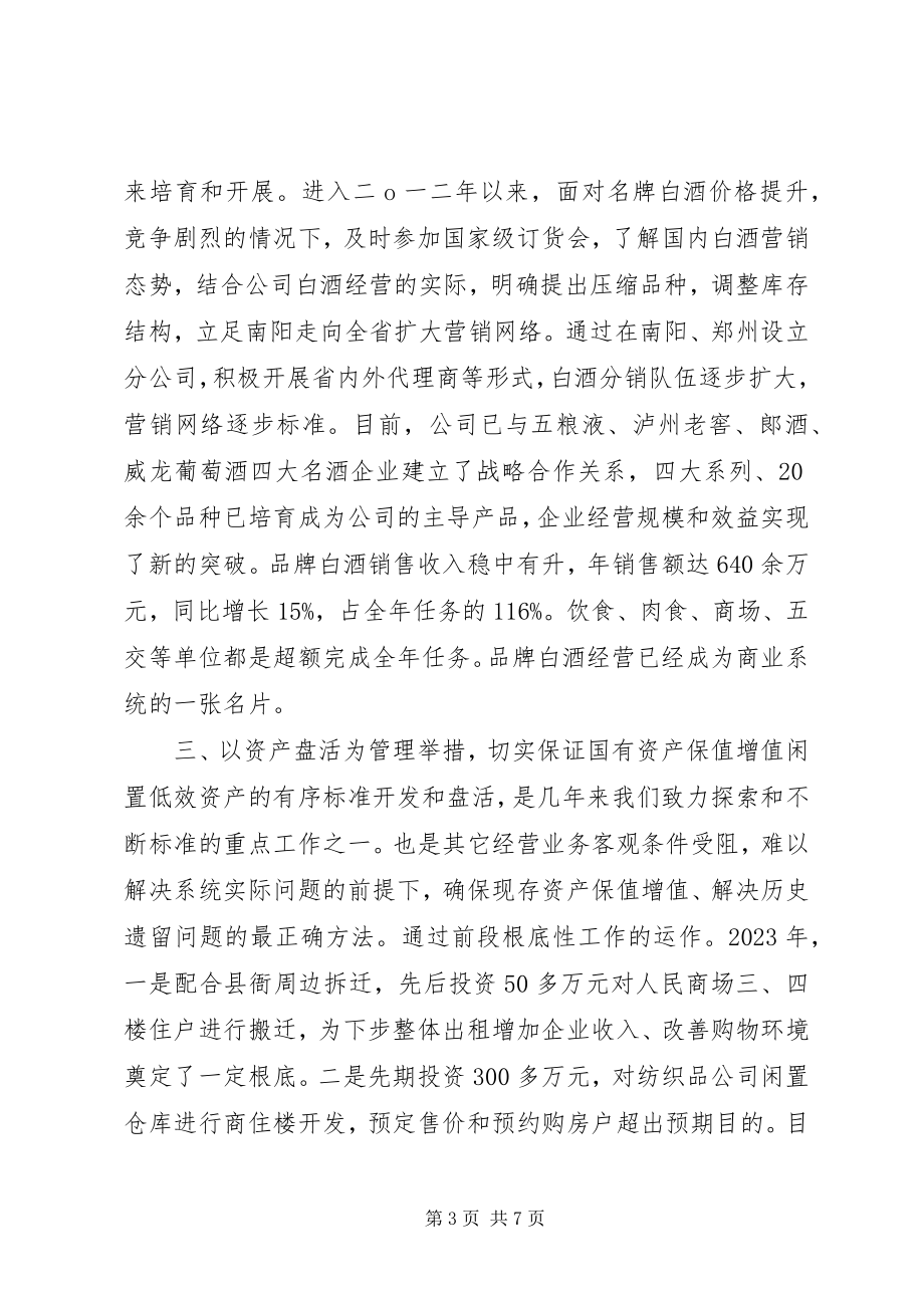 2023年县商业局工作报告材料.docx_第3页